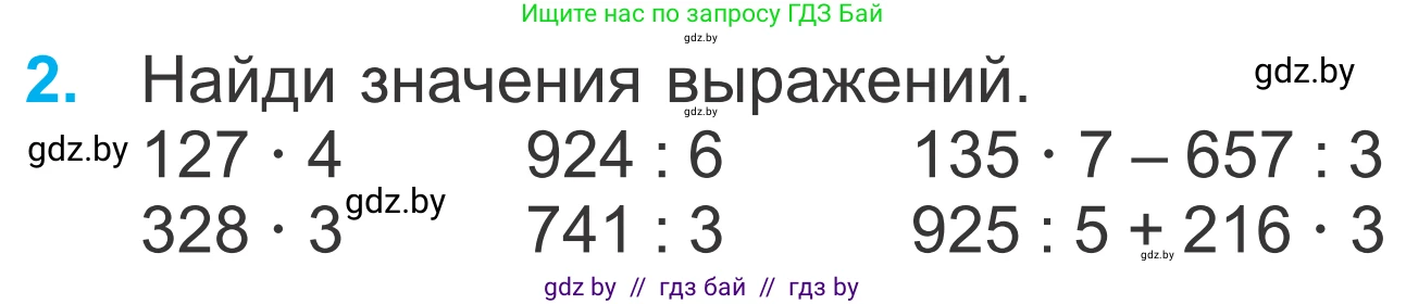 Математика, 4 класс Учебник, авторы: Муравьева Галина Леонидовна, Урбан Мария Анатольевна, издательство Национальный институт образования, Минск, 2022, розового цвета, Часть 1, страница 100, номер 2, Условие