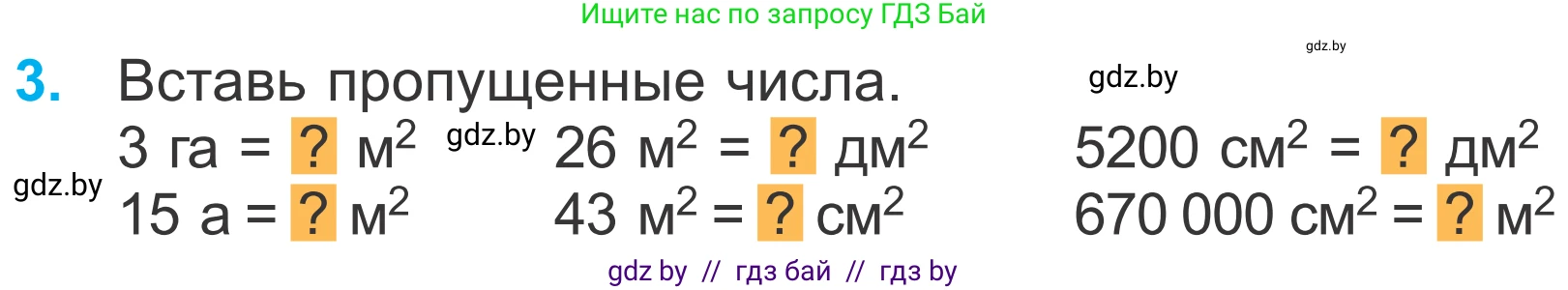 Математика, 4 класс Учебник, авторы: Муравьева Галина Леонидовна, Урбан Мария Анатольевна, издательство Национальный институт образования, Минск, 2022, розового цвета, Часть 1, страница 100, номер 3, Условие