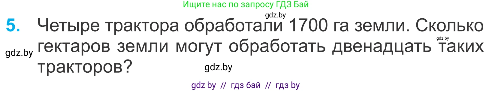 Математика, 4 класс Учебник, авторы: Муравьева Галина Леонидовна, Урбан Мария Анатольевна, издательство Национальный институт образования, Минск, 2022, розового цвета, Часть 1, страница 101, номер 5, Условие