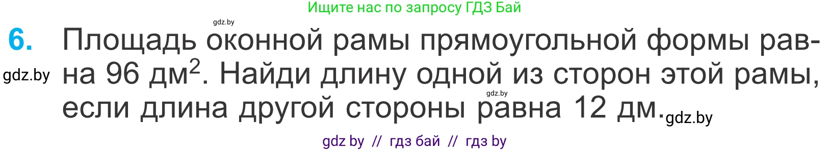 Математика, 4 класс Учебник, авторы: Муравьева Галина Леонидовна, Урбан Мария Анатольевна, издательство Национальный институт образования, Минск, 2022, розового цвета, Часть 1, страница 101, номер 6, Условие