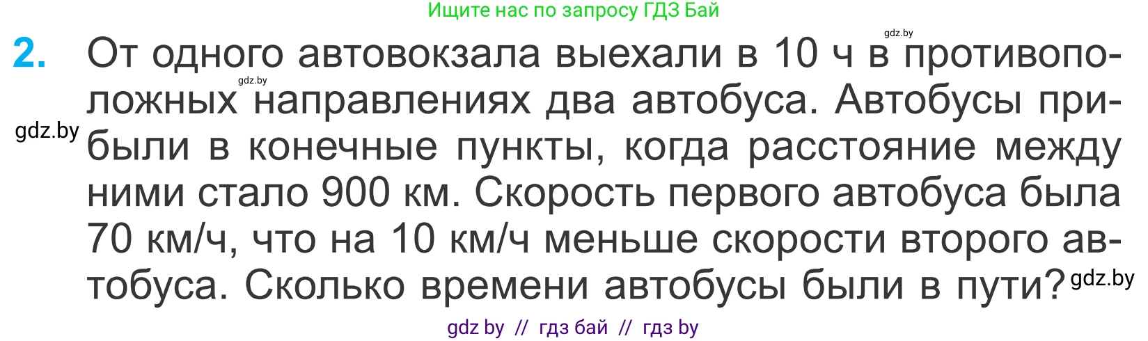 Математика, 4 класс Учебник, авторы: Муравьева Галина Леонидовна, Урбан Мария Анатольевна, издательство Национальный институт образования, Минск, 2022, розового цвета, Часть 1, страница 102, номер 2, Условие