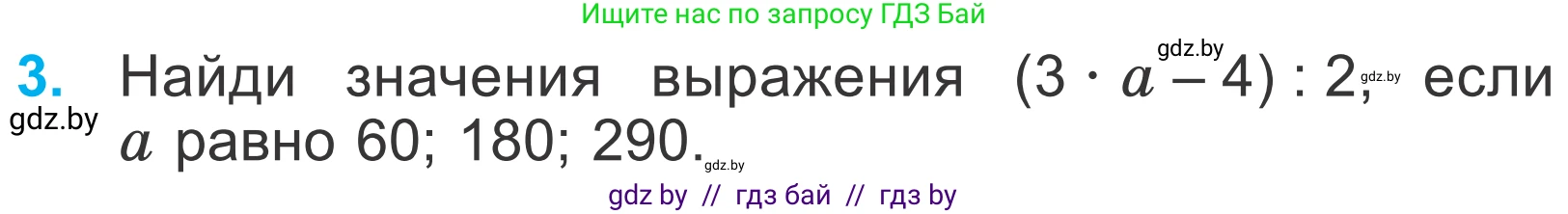 Математика, 4 класс Учебник, авторы: Муравьева Галина Леонидовна, Урбан Мария Анатольевна, издательство Национальный институт образования, Минск, 2022, розового цвета, Часть 1, страница 102, номер 3, Условие