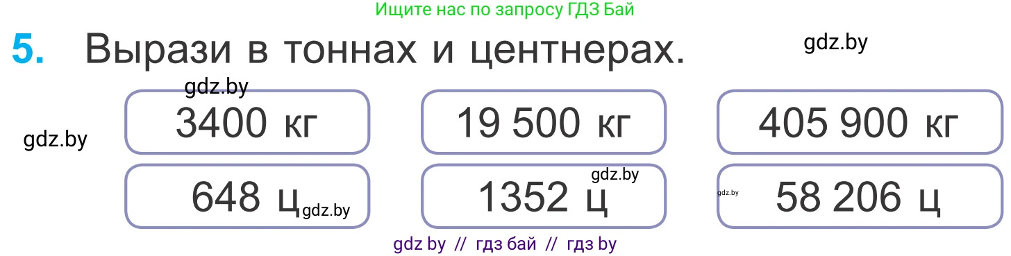 Математика, 4 класс Учебник, авторы: Муравьева Галина Леонидовна, Урбан Мария Анатольевна, издательство Национальный институт образования, Минск, 2022, розового цвета, Часть 1, страница 103, номер 5, Условие