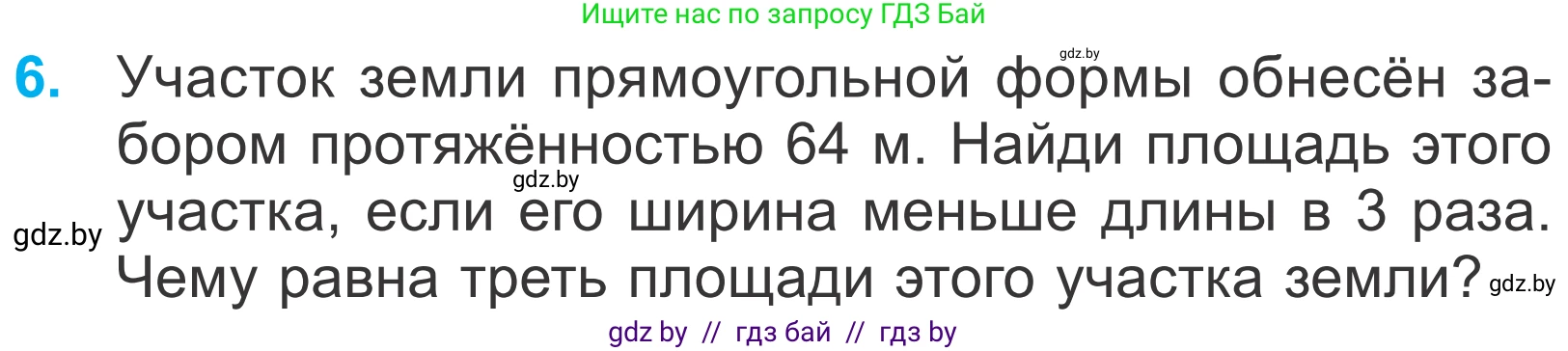 Математика, 4 класс Учебник, авторы: Муравьева Галина Леонидовна, Урбан Мария Анатольевна, издательство Национальный институт образования, Минск, 2022, розового цвета, Часть 1, страница 103, номер 6, Условие