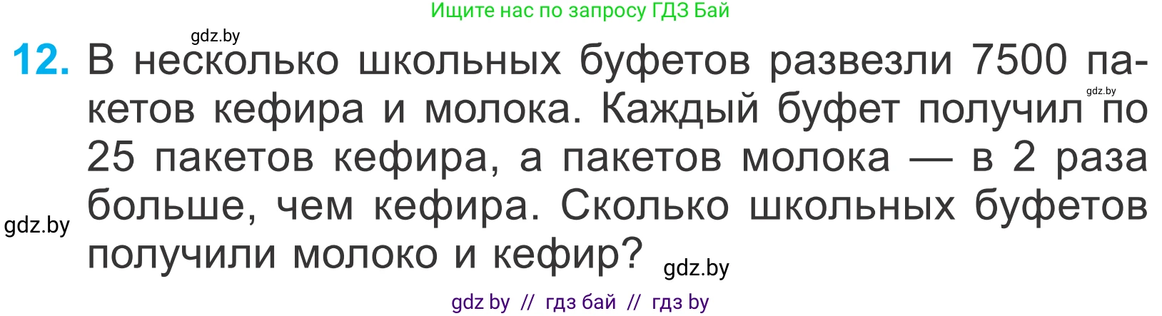 Математика, 4 класс Учебник, авторы: Муравьева Галина Леонидовна, Урбан Мария Анатольевна, издательство Национальный институт образования, Минск, 2022, розового цвета, Часть 1, страница 105, номер 12, Условие