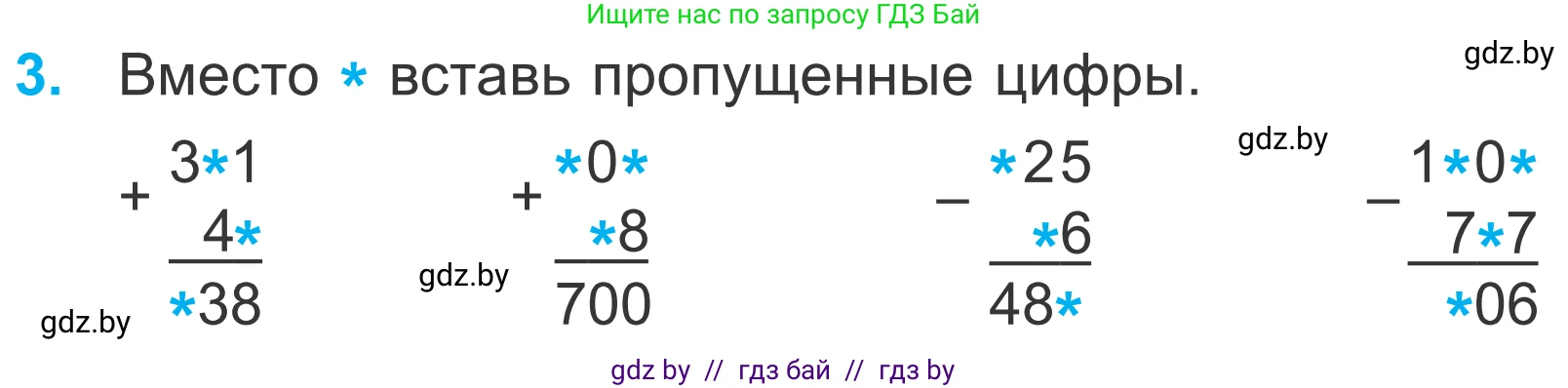 Математика, 4 класс Учебник, авторы: Муравьева Галина Леонидовна, Урбан Мария Анатольевна, издательство Национальный институт образования, Минск, 2022, розового цвета, Часть 1, страница 104, номер 3, Условие
