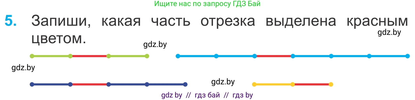 Математика, 4 класс Учебник, авторы: Муравьева Галина Леонидовна, Урбан Мария Анатольевна, издательство Национальный институт образования, Минск, 2022, розового цвета, Часть 1, страница 104, номер 5, Условие