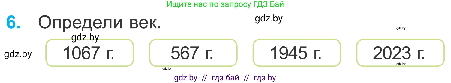 Математика, 4 класс Учебник, авторы: Муравьева Галина Леонидовна, Урбан Мария Анатольевна, издательство Национальный институт образования, Минск, 2022, розового цвета, Часть 1, страница 104, номер 6, Условие