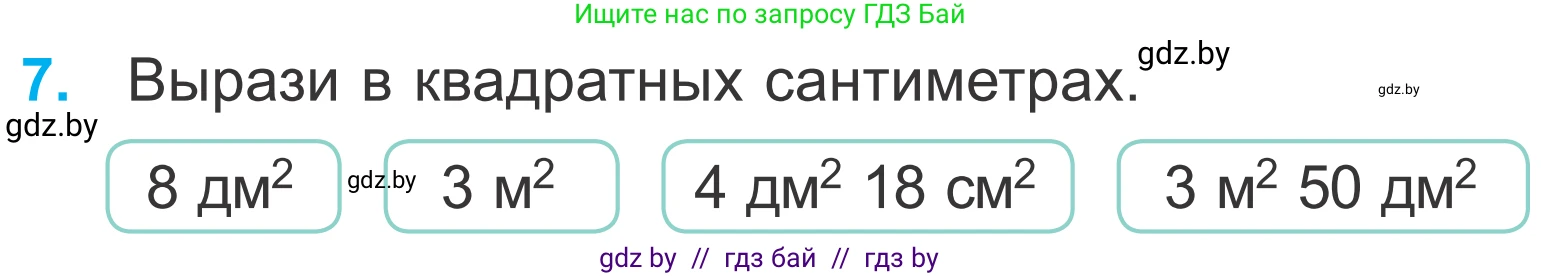 Математика, 4 класс Учебник, авторы: Муравьева Галина Леонидовна, Урбан Мария Анатольевна, издательство Национальный институт образования, Минск, 2022, розового цвета, Часть 1, страница 104, номер 7, Условие