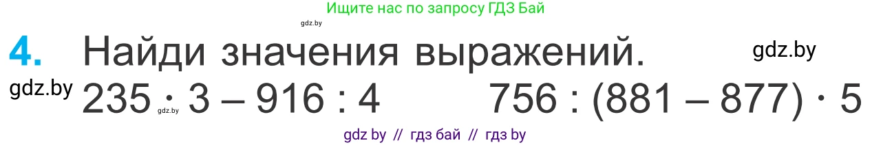 Математика, 4 класс Учебник, авторы: Муравьева Галина Леонидовна, Урбан Мария Анатольевна, издательство Национальный институт образования, Минск, 2022, розового цвета, Часть 1, страница 106, номер 4, Условие