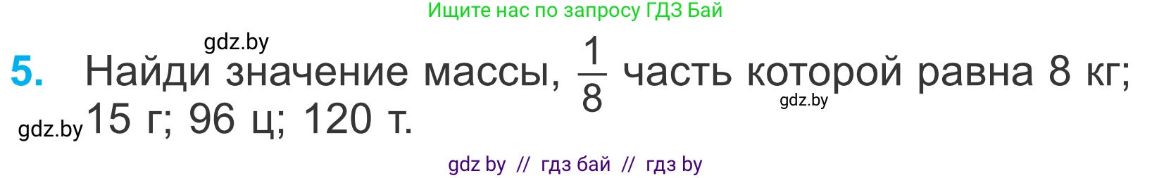 Математика, 4 класс Учебник, авторы: Муравьева Галина Леонидовна, Урбан Мария Анатольевна, издательство Национальный институт образования, Минск, 2022, розового цвета, Часть 1, страница 109, номер 5, Условие