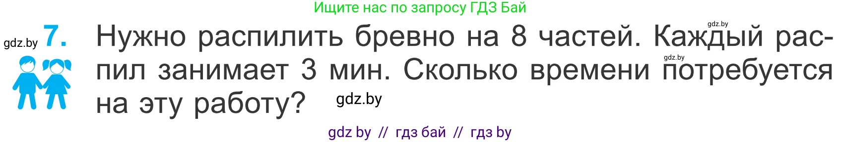 Математика, 4 класс Учебник, авторы: Муравьева Галина Леонидовна, Урбан Мария Анатольевна, издательство Национальный институт образования, Минск, 2022, розового цвета, Часть 1, страница 109, номер 7, Условие