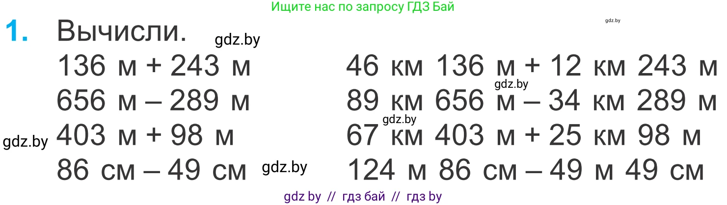 Математика, 4 класс Учебник, авторы: Муравьева Галина Леонидовна, Урбан Мария Анатольевна, издательство Национальный институт образования, Минск, 2022, розового цвета, Часть 1, страница 110, номер 1, Условие