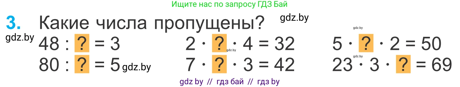 Математика, 4 класс Учебник, авторы: Муравьева Галина Леонидовна, Урбан Мария Анатольевна, издательство Национальный институт образования, Минск, 2022, розового цвета, Часть 1, страница 111, номер 3, Условие