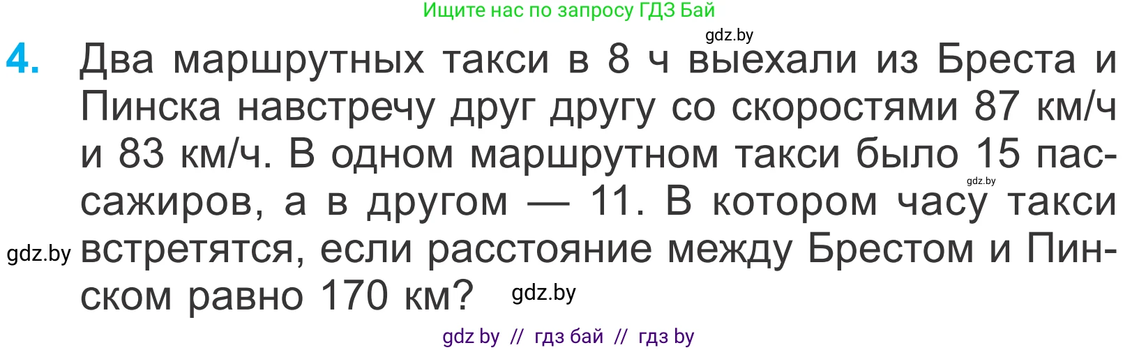 Математика, 4 класс Учебник, авторы: Муравьева Галина Леонидовна, Урбан Мария Анатольевна, издательство Национальный институт образования, Минск, 2022, розового цвета, Часть 1, страница 111, номер 4, Условие