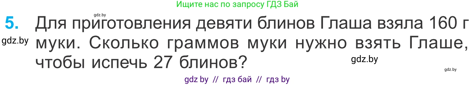 Математика, 4 класс Учебник, авторы: Муравьева Галина Леонидовна, Урбан Мария Анатольевна, издательство Национальный институт образования, Минск, 2022, розового цвета, Часть 1, страница 111, номер 5, Условие