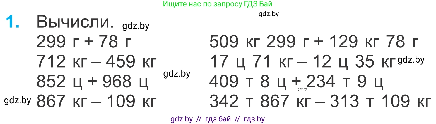 Математика, 4 класс Учебник, авторы: Муравьева Галина Леонидовна, Урбан Мария Анатольевна, издательство Национальный институт образования, Минск, 2022, розового цвета, Часть 1, страница 112, номер 1, Условие