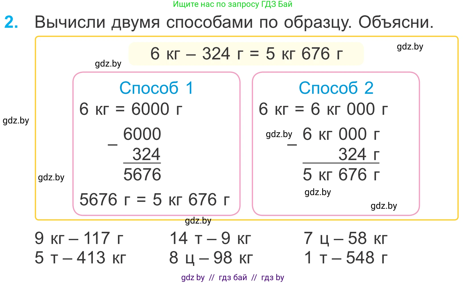 Математика, 4 класс Учебник, авторы: Муравьева Галина Леонидовна, Урбан Мария Анатольевна, издательство Национальный институт образования, Минск, 2022, розового цвета, Часть 1, страница 112, номер 2, Условие