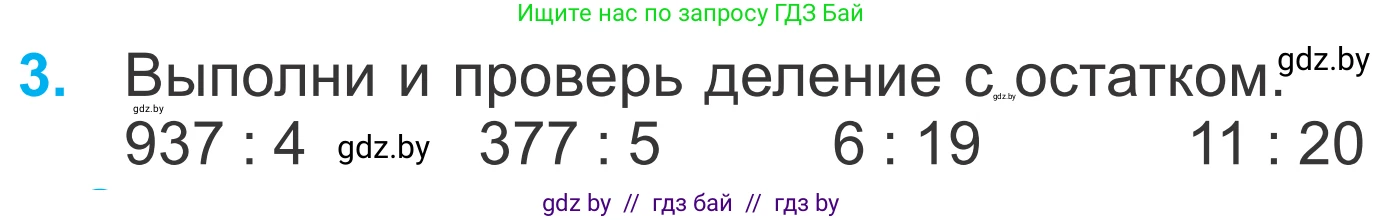 Математика, 4 класс Учебник, авторы: Муравьева Галина Леонидовна, Урбан Мария Анатольевна, издательство Национальный институт образования, Минск, 2022, розового цвета, Часть 1, страница 112, номер 3, Условие