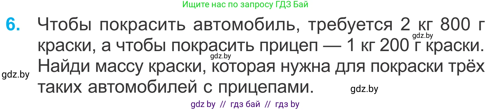 Математика, 4 класс Учебник, авторы: Муравьева Галина Леонидовна, Урбан Мария Анатольевна, издательство Национальный институт образования, Минск, 2022, розового цвета, Часть 1, страница 113, номер 6, Условие