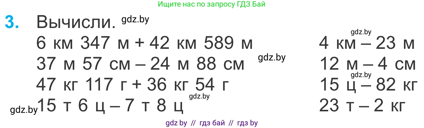 Математика, 4 класс Учебник, авторы: Муравьева Галина Леонидовна, Урбан Мария Анатольевна, издательство Национальный институт образования, Минск, 2022, розового цвета, Часть 1, страница 114, номер 3, Условие