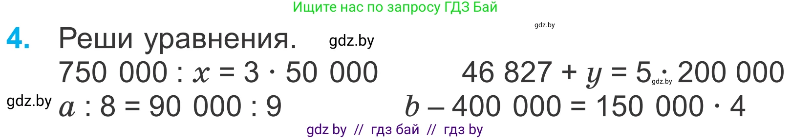 Математика, 4 класс Учебник, авторы: Муравьева Галина Леонидовна, Урбан Мария Анатольевна, издательство Национальный институт образования, Минск, 2022, розового цвета, Часть 1, страница 114, номер 4, Условие