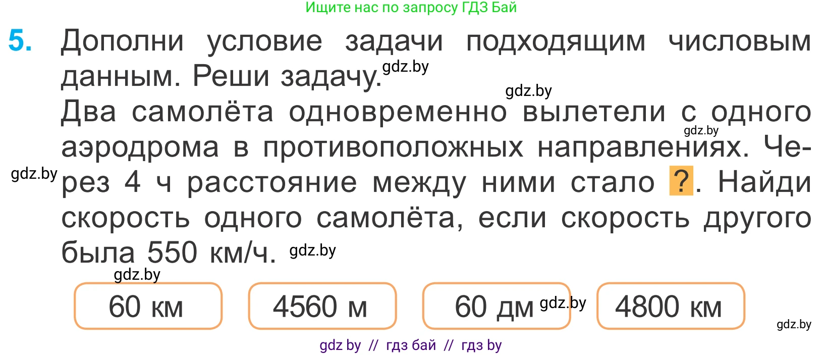Математика, 4 класс Учебник, авторы: Муравьева Галина Леонидовна, Урбан Мария Анатольевна, издательство Национальный институт образования, Минск, 2022, розового цвета, Часть 1, страница 114, номер 5, Условие