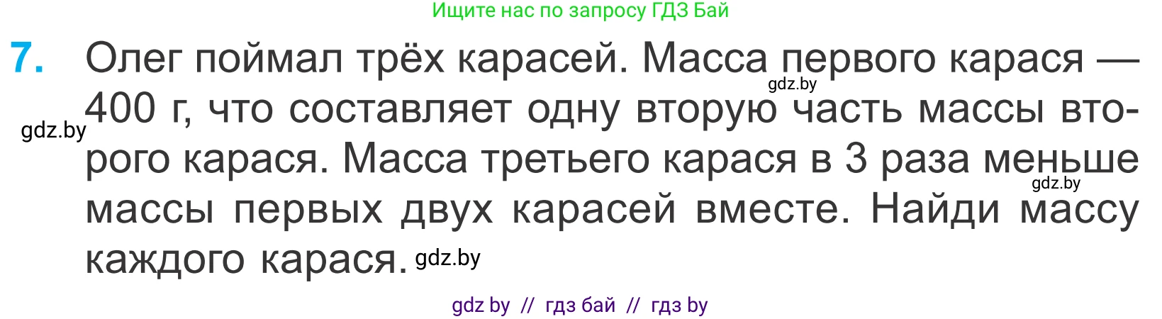 Математика, 4 класс Учебник, авторы: Муравьева Галина Леонидовна, Урбан Мария Анатольевна, издательство Национальный институт образования, Минск, 2022, розового цвета, Часть 1, страница 115, номер 7, Условие