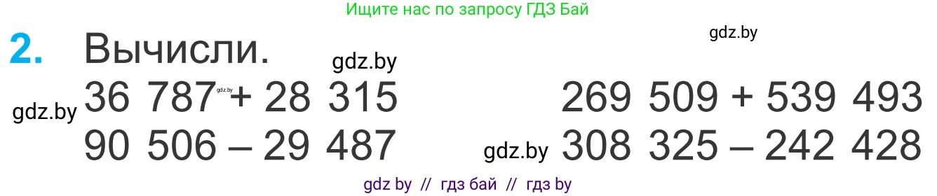 Математика, 4 класс Учебник, авторы: Муравьева Галина Леонидовна, Урбан Мария Анатольевна, издательство Национальный институт образования, Минск, 2022, розового цвета, Часть 1, страница 116, номер 2, Условие