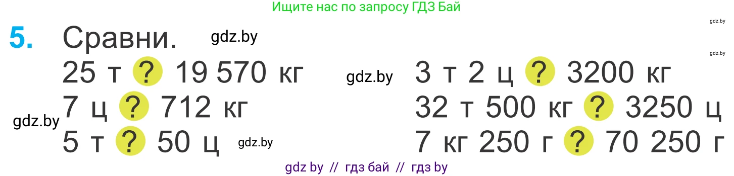 Математика, 4 класс Учебник, авторы: Муравьева Галина Леонидовна, Урбан Мария Анатольевна, издательство Национальный институт образования, Минск, 2022, розового цвета, Часть 1, страница 116, номер 5, Условие