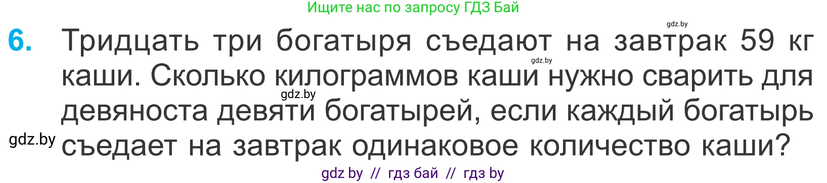 Математика, 4 класс Учебник, авторы: Муравьева Галина Леонидовна, Урбан Мария Анатольевна, издательство Национальный институт образования, Минск, 2022, розового цвета, Часть 1, страница 116, номер 6, Условие