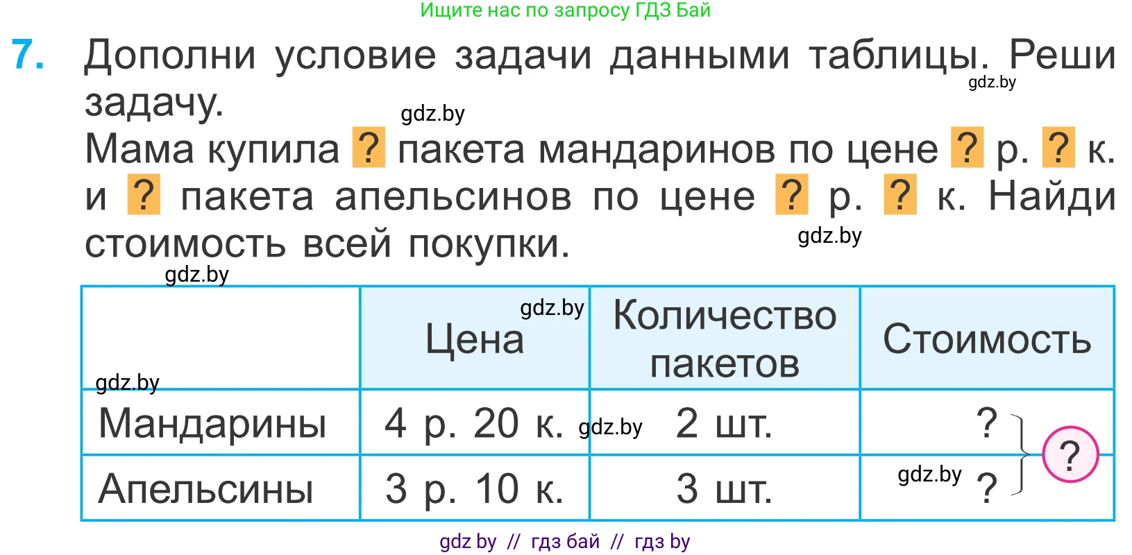 Математика, 4 класс Учебник, авторы: Муравьева Галина Леонидовна, Урбан Мария Анатольевна, издательство Национальный институт образования, Минск, 2022, розового цвета, Часть 1, страница 117, номер 7, Условие