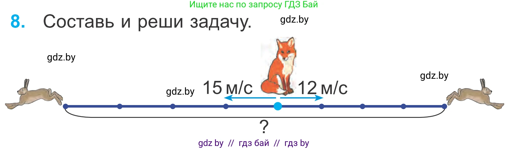 Математика, 4 класс Учебник, авторы: Муравьева Галина Леонидовна, Урбан Мария Анатольевна, издательство Национальный институт образования, Минск, 2022, розового цвета, Часть 1, страница 117, номер 8, Условие