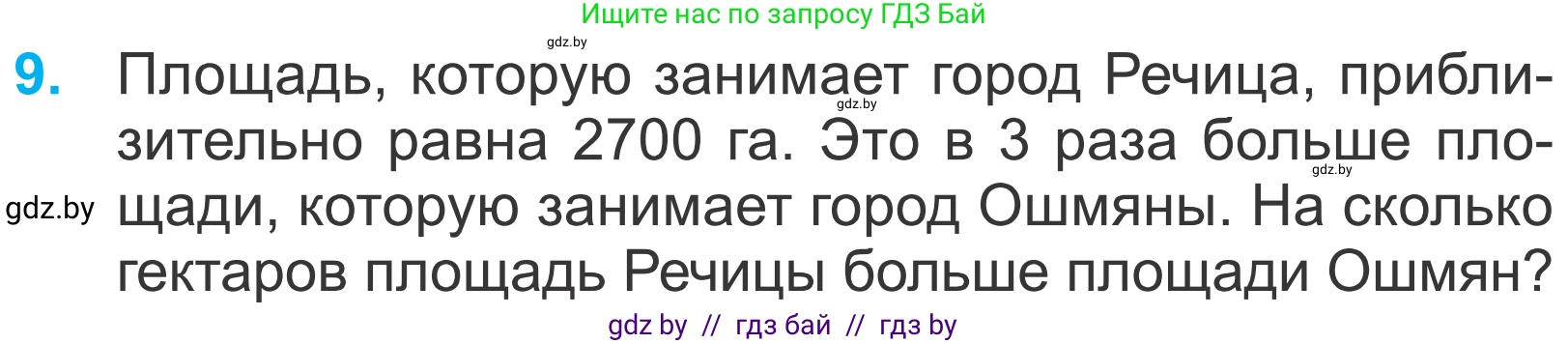 Математика, 4 класс Учебник, авторы: Муравьева Галина Леонидовна, Урбан Мария Анатольевна, издательство Национальный институт образования, Минск, 2022, розового цвета, Часть 1, страница 117, номер 9, Условие