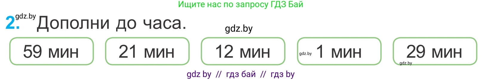 Математика, 4 класс Учебник, авторы: Муравьева Галина Леонидовна, Урбан Мария Анатольевна, издательство Национальный институт образования, Минск, 2022, розового цвета, Часть 1, страница 118, номер 2, Условие