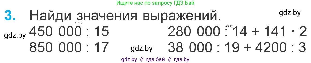 Математика, 4 класс Учебник, авторы: Муравьева Галина Леонидовна, Урбан Мария Анатольевна, издательство Национальный институт образования, Минск, 2022, розового цвета, Часть 1, страница 119, номер 3, Условие