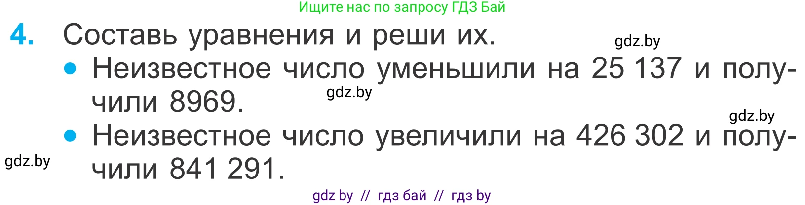 Математика, 4 класс Учебник, авторы: Муравьева Галина Леонидовна, Урбан Мария Анатольевна, издательство Национальный институт образования, Минск, 2022, розового цвета, Часть 1, страница 119, номер 4, Условие