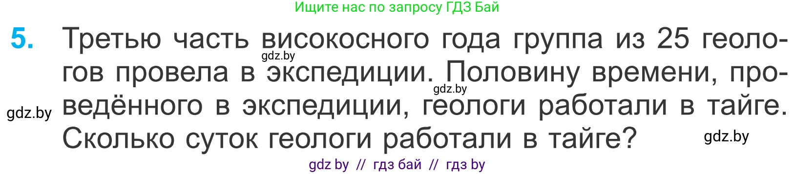 Математика, 4 класс Учебник, авторы: Муравьева Галина Леонидовна, Урбан Мария Анатольевна, издательство Национальный институт образования, Минск, 2022, розового цвета, Часть 1, страница 119, номер 5, Условие