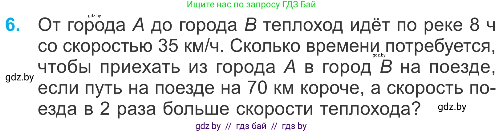 Математика, 4 класс Учебник, авторы: Муравьева Галина Леонидовна, Урбан Мария Анатольевна, издательство Национальный институт образования, Минск, 2022, розового цвета, Часть 1, страница 119, номер 6, Условие