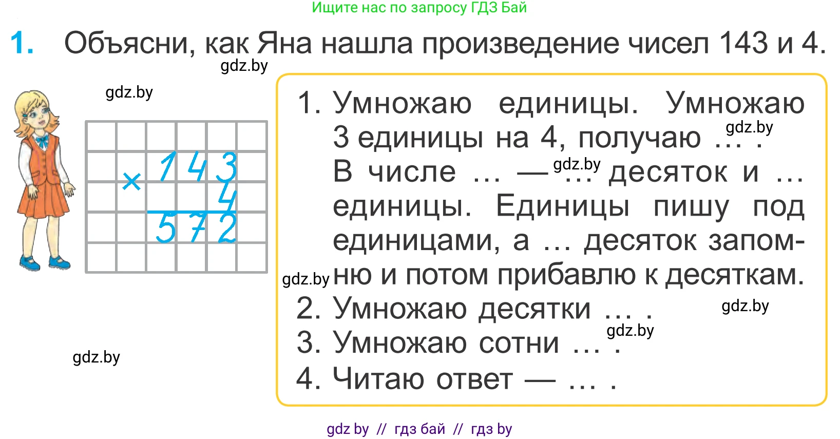 Математика, 4 класс Учебник, авторы: Муравьева Галина Леонидовна, Урбан Мария Анатольевна, издательство Национальный институт образования, Минск, 2022, розового цвета, Часть 1, страница 14, номер 1, Условие