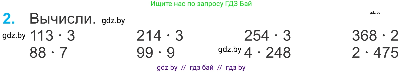 Математика, 4 класс Учебник, авторы: Муравьева Галина Леонидовна, Урбан Мария Анатольевна, издательство Национальный институт образования, Минск, 2022, розового цвета, Часть 1, страница 14, номер 2, Условие