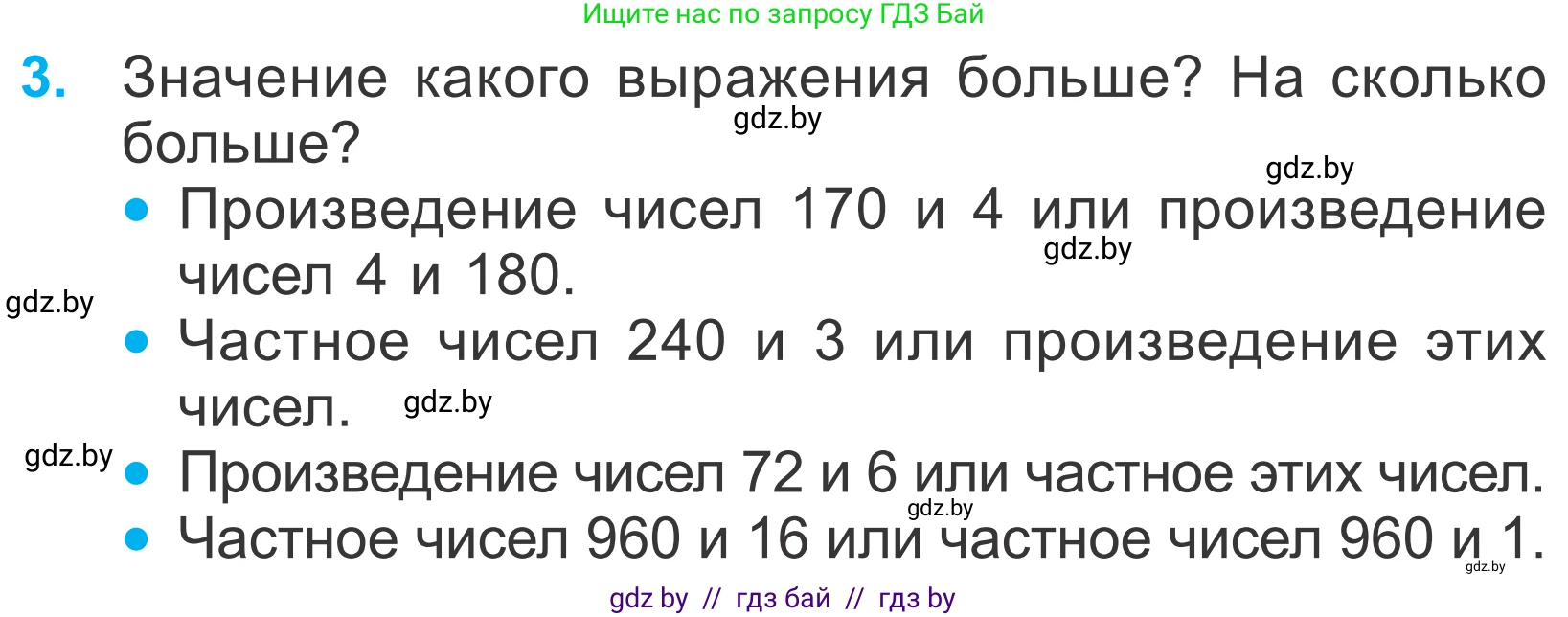 Математика, 4 класс Учебник, авторы: Муравьева Галина Леонидовна, Урбан Мария Анатольевна, издательство Национальный институт образования, Минск, 2022, розового цвета, Часть 1, страница 14, номер 3, Условие