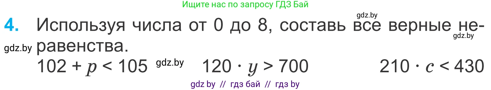 Математика, 4 класс Учебник, авторы: Муравьева Галина Леонидовна, Урбан Мария Анатольевна, издательство Национальный институт образования, Минск, 2022, розового цвета, Часть 1, страница 14, номер 4, Условие