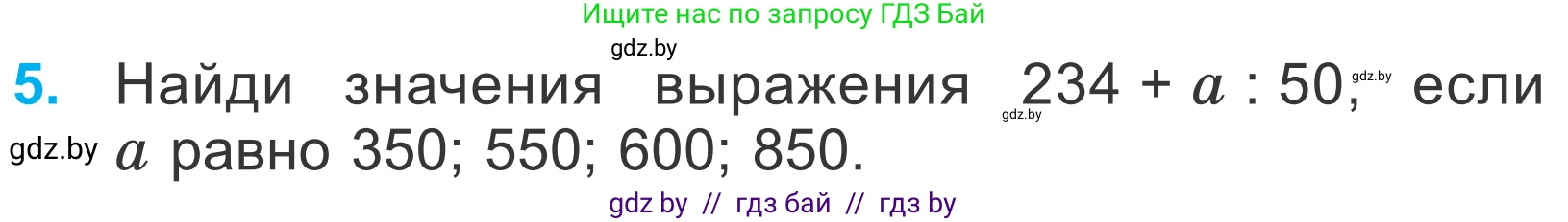 Математика, 4 класс Учебник, авторы: Муравьева Галина Леонидовна, Урбан Мария Анатольевна, издательство Национальный институт образования, Минск, 2022, розового цвета, Часть 1, страница 14, номер 5, Условие
