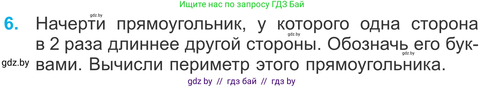 Математика, 4 класс Учебник, авторы: Муравьева Галина Леонидовна, Урбан Мария Анатольевна, издательство Национальный институт образования, Минск, 2022, розового цвета, Часть 1, страница 14, номер 6, Условие