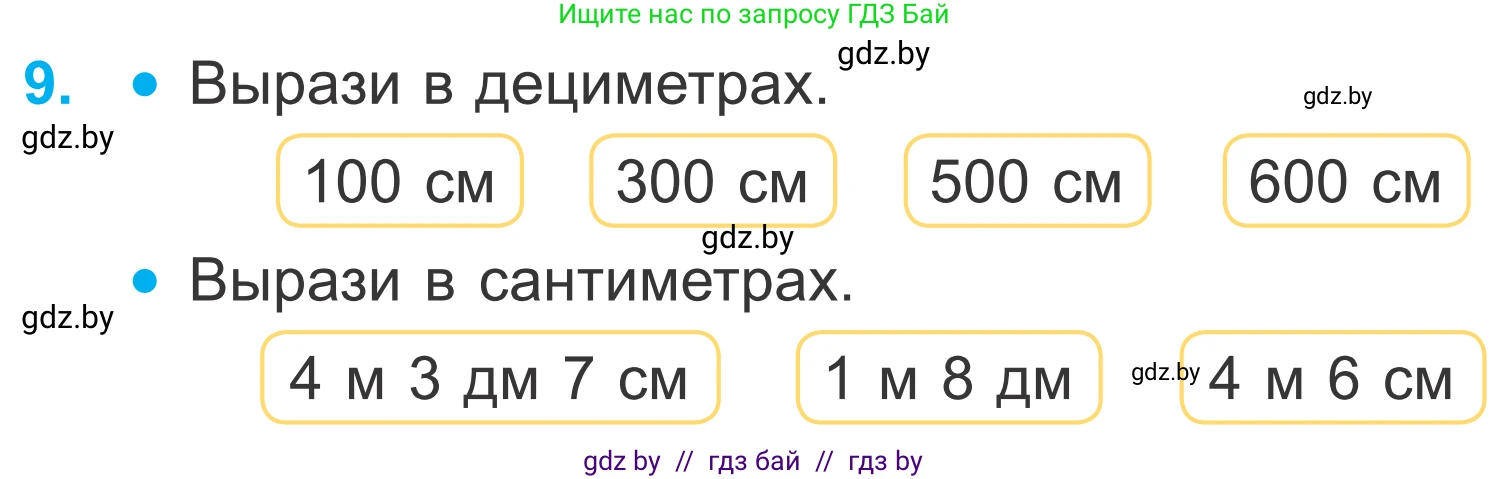 Математика, 4 класс Учебник, авторы: Муравьева Галина Леонидовна, Урбан Мария Анатольевна, издательство Национальный институт образования, Минск, 2022, розового цвета, Часть 1, страница 15, номер 9, Условие