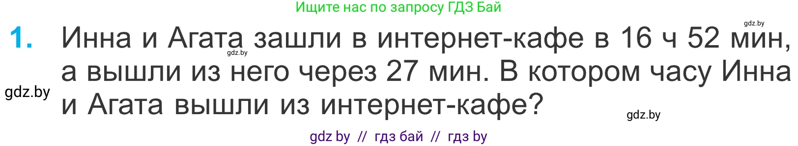 Математика, 4 класс Учебник, авторы: Муравьева Галина Леонидовна, Урбан Мария Анатольевна, издательство Национальный институт образования, Минск, 2022, розового цвета, Часть 1, страница 120, номер 1, Условие