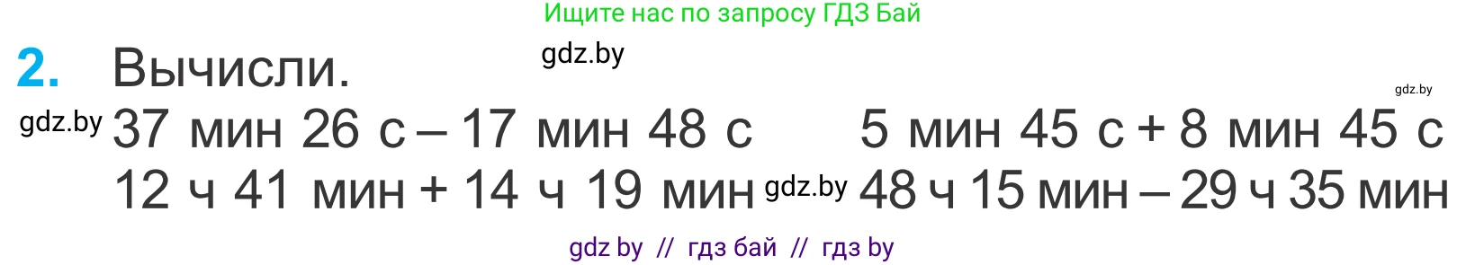 Математика, 4 класс Учебник, авторы: Муравьева Галина Леонидовна, Урбан Мария Анатольевна, издательство Национальный институт образования, Минск, 2022, розового цвета, Часть 1, страница 120, номер 2, Условие
