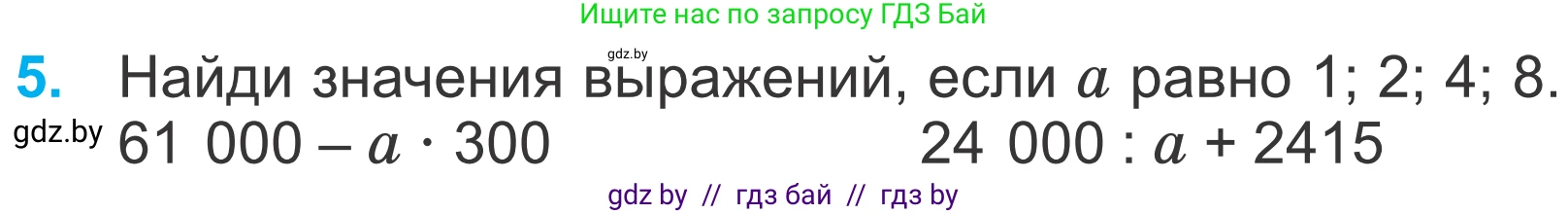 Математика, 4 класс Учебник, авторы: Муравьева Галина Леонидовна, Урбан Мария Анатольевна, издательство Национальный институт образования, Минск, 2022, розового цвета, Часть 1, страница 121, номер 5, Условие