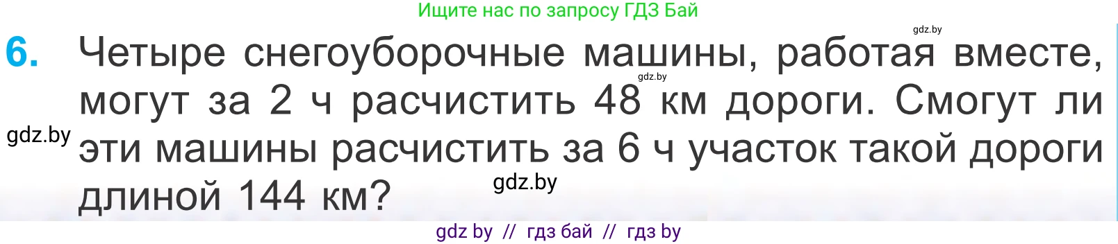 Математика, 4 класс Учебник, авторы: Муравьева Галина Леонидовна, Урбан Мария Анатольевна, издательство Национальный институт образования, Минск, 2022, розового цвета, Часть 1, страница 121, номер 6, Условие